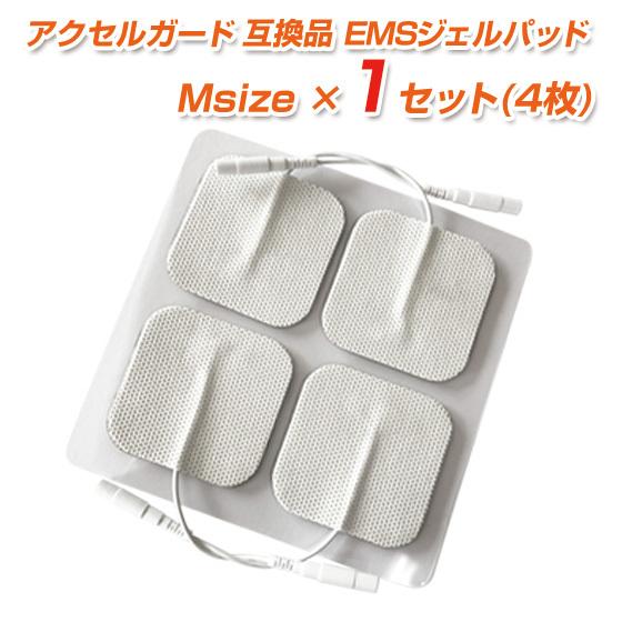 1/21までP最大13倍 アクセルガード 互換品 Mサイズ EMSパッド 4枚入
