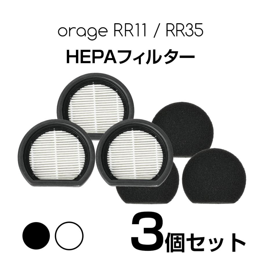 5/21までP最大13倍 Orage RR11 / Orage RR35 オラージュ 専用 HEPA フィルター スポンジフィルター   ギフトにも プレゼント ポイント利用（Yahoo!・テレビショップ フュージョン）