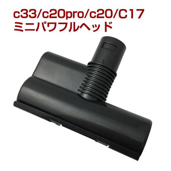 orage V / orage C33 / c20 / c20pro/ Dibea c17 専用 ミニパワフルヘッド（本体別売） ミニヘッド ギフトにも｜tvfusion