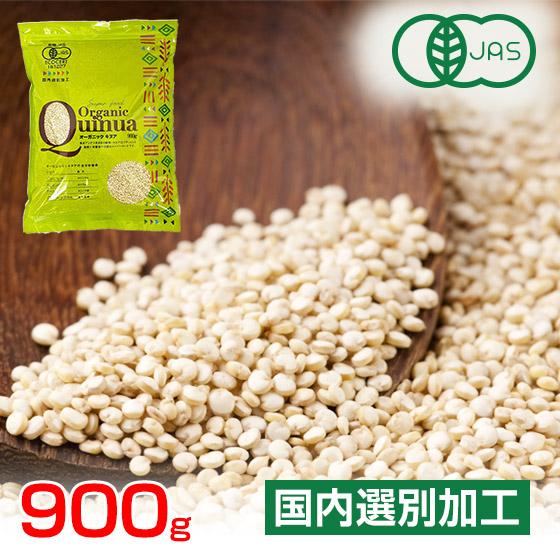 有機キヌア 900g(1kg-100g) オーガニック 国内選別品 ポイント 有機キヌア 900g(1kg-100g) オーガニック 国内選別品 ポイント