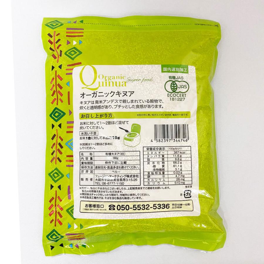 有機キヌア 900g(1kg-100g) オーガニック 国内選別品 ポイント 有機キヌア 900g(1kg-100g) オーガニック 国内選別品 ポイント