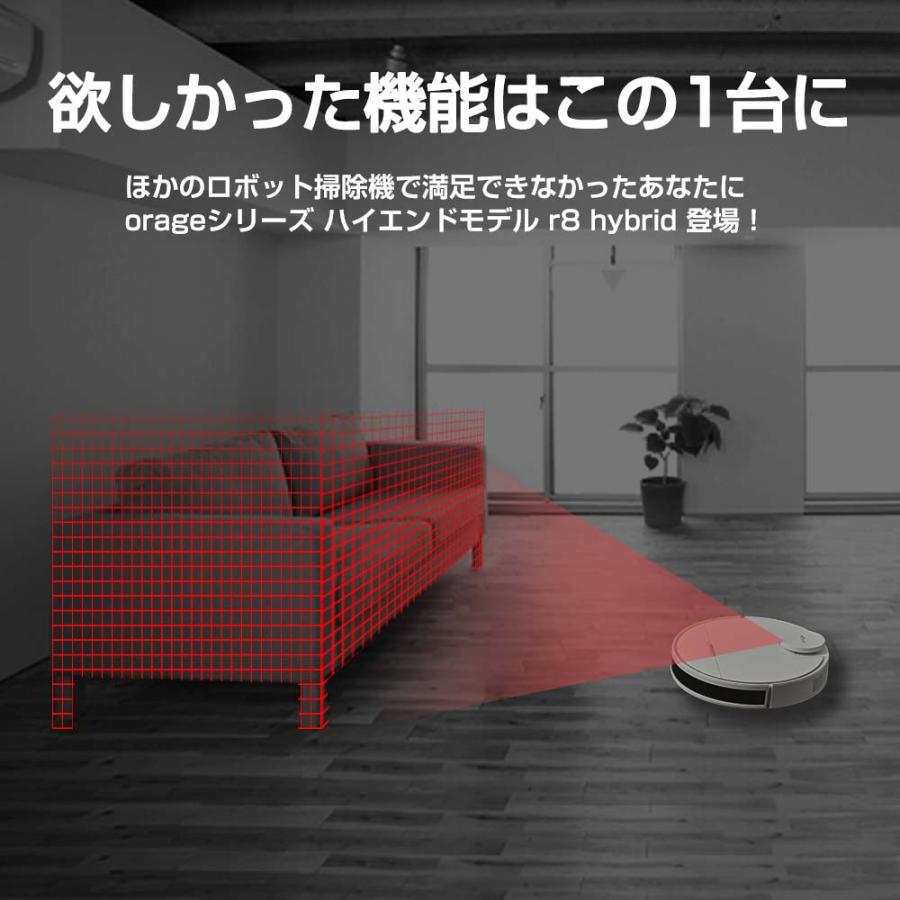 orage 11/11までP最大12倍 ロボット掃除機 r8 hybrid 高性能レーザー