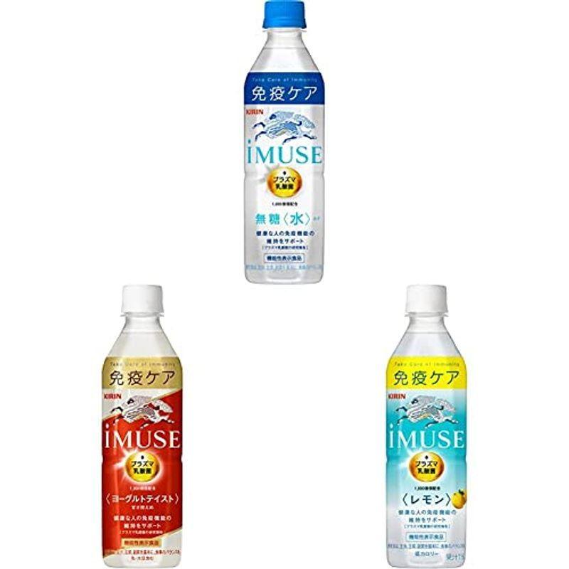 イミューズ3種セットキリン イミューズ 水/ヨーグルトテイスト/レモン プラズマ乳酸菌 500ml PET ×24本 x 各3 機能性表示食 :20220628152943-00362:tvilbid2 - 通販 - Yahoo!ショッピング イミューズ3種セットキリン イミューズ 水/ヨーグルトテイスト/レモン プラズマ乳酸菌 500ml PET ×24本 x 各3 機能性表示食 :20220628152943-00362:tvilbid2 - 通販 - Yahoo!ショッピング