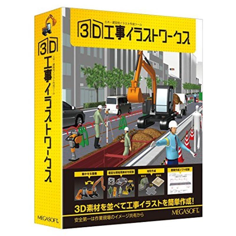 ３ｄ工事イラストワークス Tvilbid2の３ｄ工事イラストワークス ならショッピング ランキングや口コミも豊富なネット通販 更にお得なpaypay残高も スマホアプリも充実で毎日どこからでも気になる商品をその場でお求めいただけます スマホ