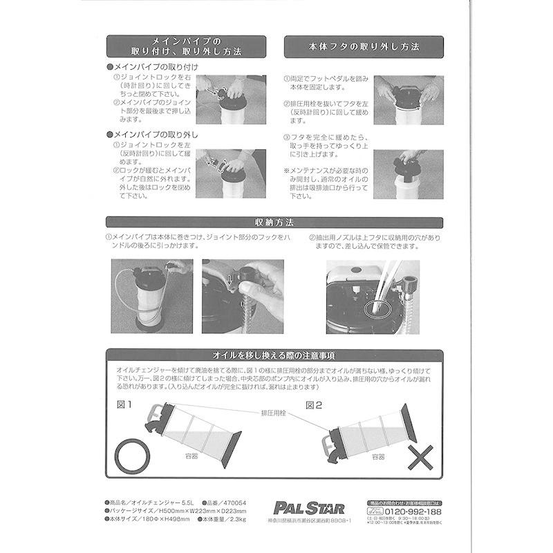 パルスター PALSTAR オイルチェンジャー 5.5L 日本限定 パルスター PALSTAR オイルチェンジャー 5.5L 日本限定