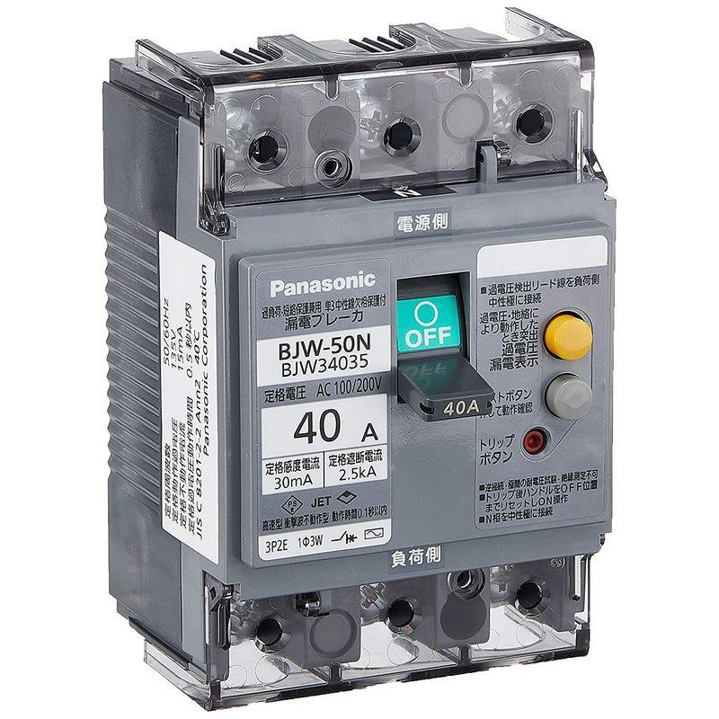 パナソニック 漏電ブレーカBJW-N型 O.C付 単相3線専用 40A 30mA