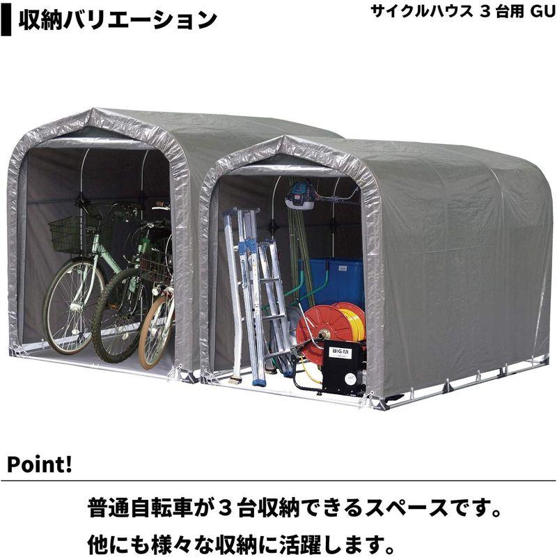 サイクルハウス　南榮工業　3台用　グレー