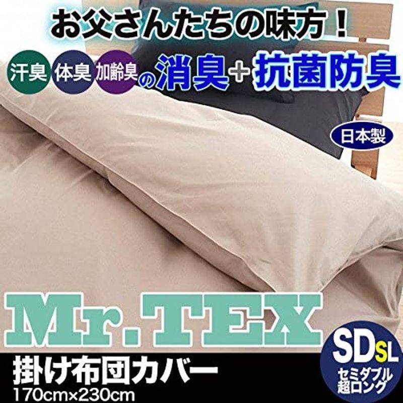 寝具 日本製 Mr.TEXミスターテックス 抗菌 防臭 消臭 掛け布団カバー セミダブルスーパーロングサイズ (ラベンダー)｜tvilbidvirk3｜07