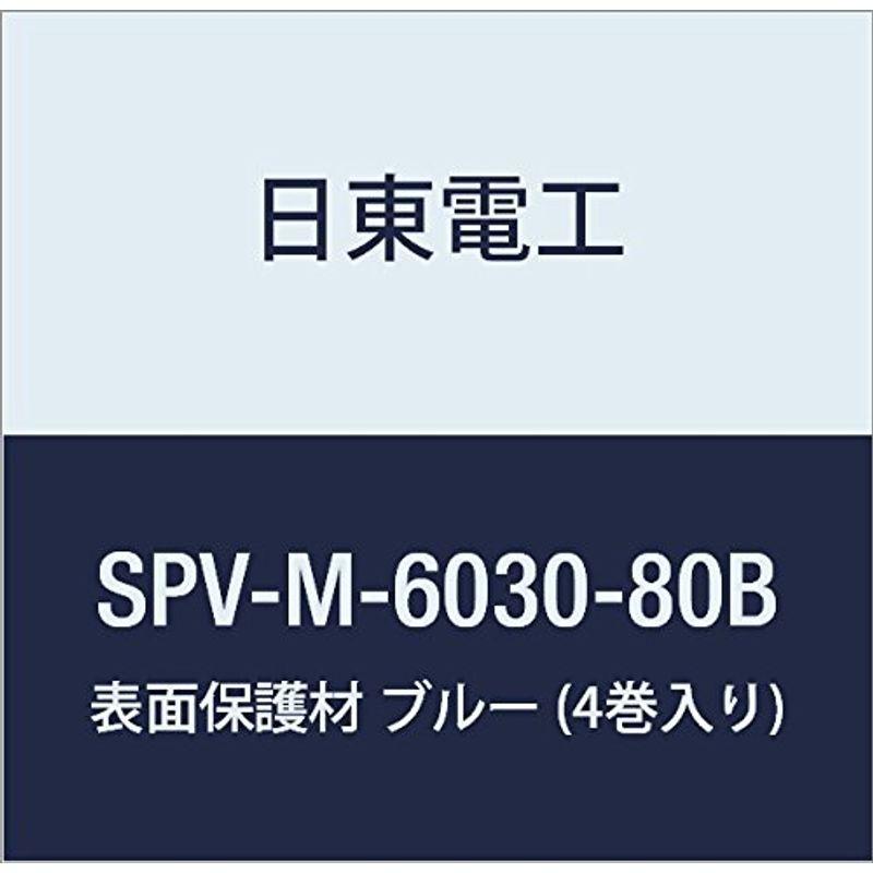 電気材料　日東電工　表面保護材　80mm×100m　ブルー　SPV-M-6030-80B　(4巻入り)