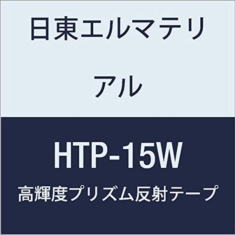 テープ　日東エルマテリアル　高輝度プリズム反射テープ　15mmX5M　ホワイト　(7巻入り)