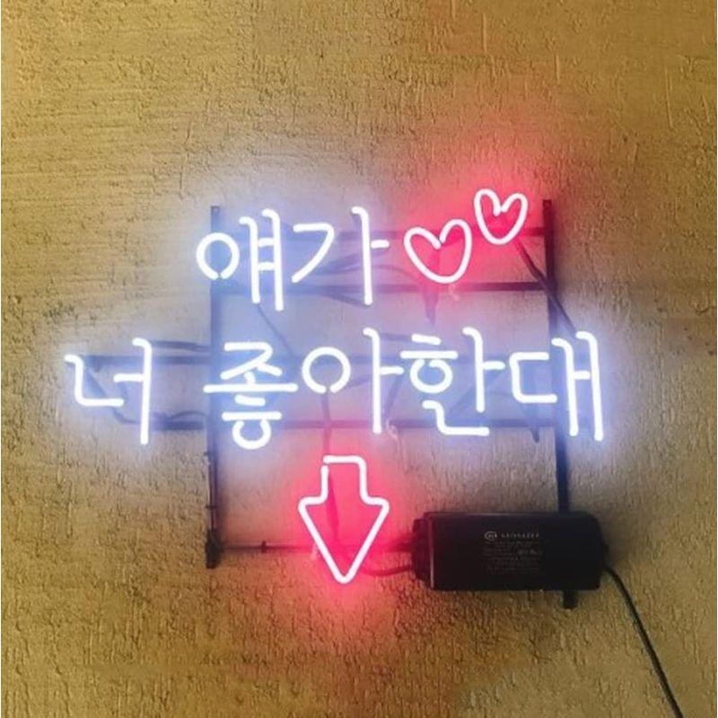 ハングルネオンサイン　韓国語　NEON　ホーム　SIGN　スタジオ　カフェ　クラブ　バー　インテリア　レストラン　装飾用　かわいい　喫茶店