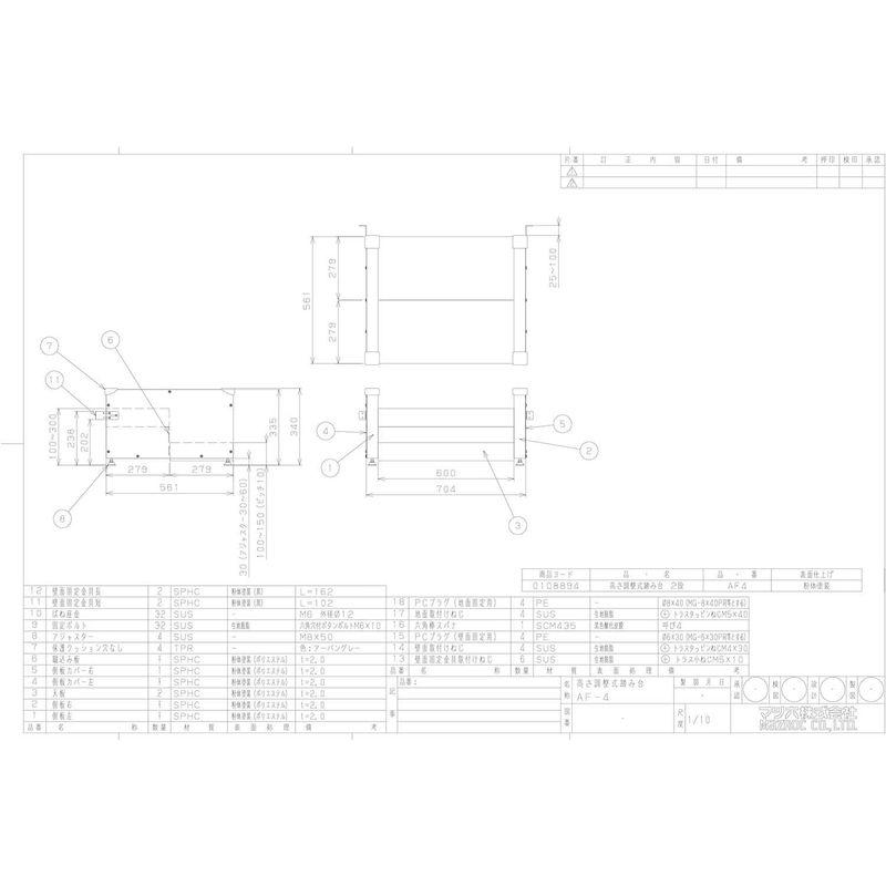 【SALE】 マツ六 踏台 高さ調整式踏み台 壁面固定金具付 2段 AF-4