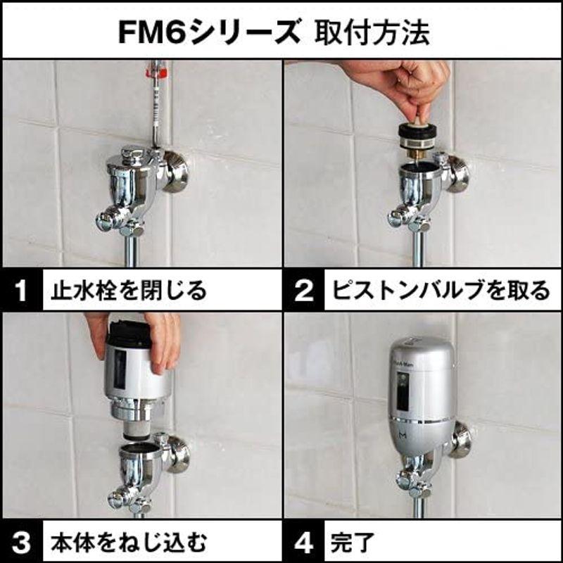 トイレ用水栓金具 シルバー 便器センサー ミナミサワ 後付け小便器センサー Flush Man FM6(TOTO T60用) FM6T-S｜tvilbidvirk3｜06