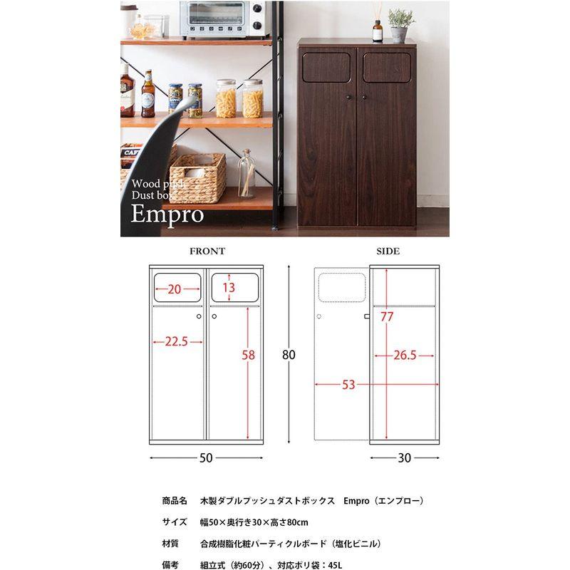 激安直販 家具・インテリア 宮武 ダブルダストボックス Empro DB-802 BR ブラウン 高さ80cm