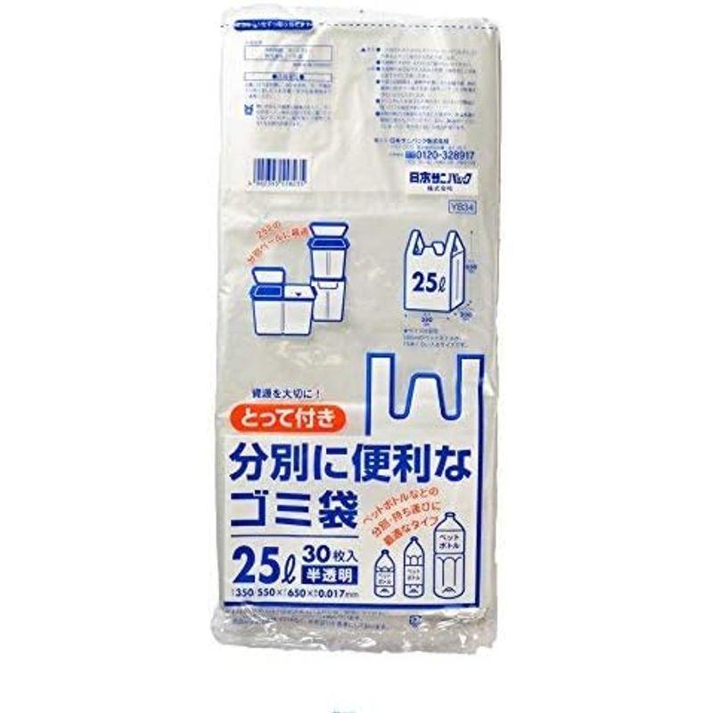 生活用品 ＹＢ３４とって付きゴミ袋２５Ｌ半透明３０枚 × 20個セット｜tvilbidvirk3｜02