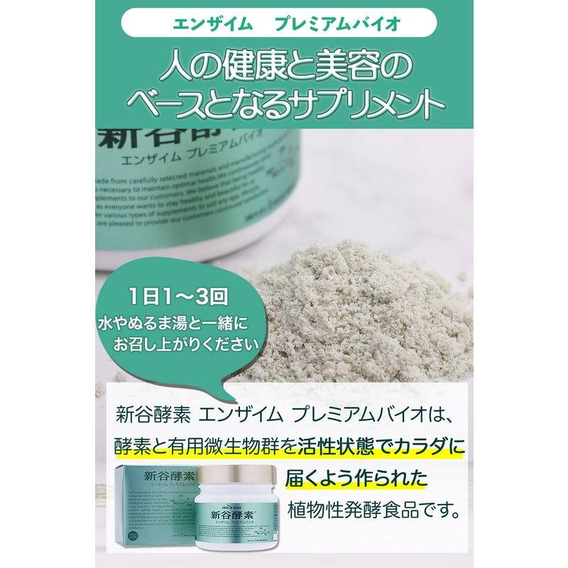 エッセンシャルズ サプリメント 新谷酵素 エンザイム プレミアムバイオ 170g 麹菌 国内製造10?30日分