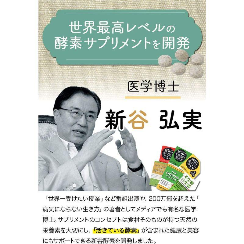 エッセンシャルズ サプリメント 新谷酵素 エンザイム プレミアムバイオ 170g 麹菌 国内製造10?30日分