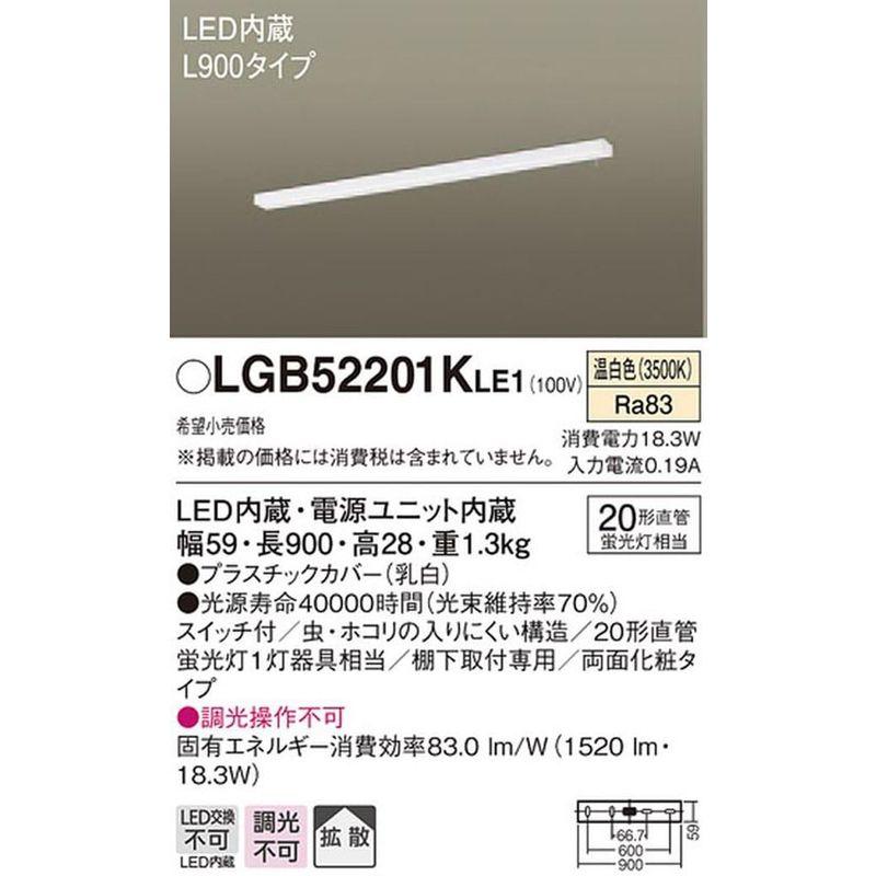 最高品質の限定商品 キッチンライト パナソニック(Panasonic) LED 棚下直付型 L900 スイッチ 両面化粧 LGB52201KLE1