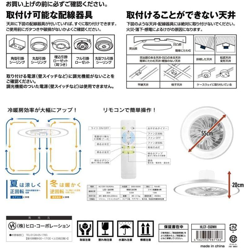 シーリングファン ヒロコーポレーションシーリングファンライト HLCF-550BK/WH (ホワイト) HLCF-S180｜tvilbidvirk3｜10