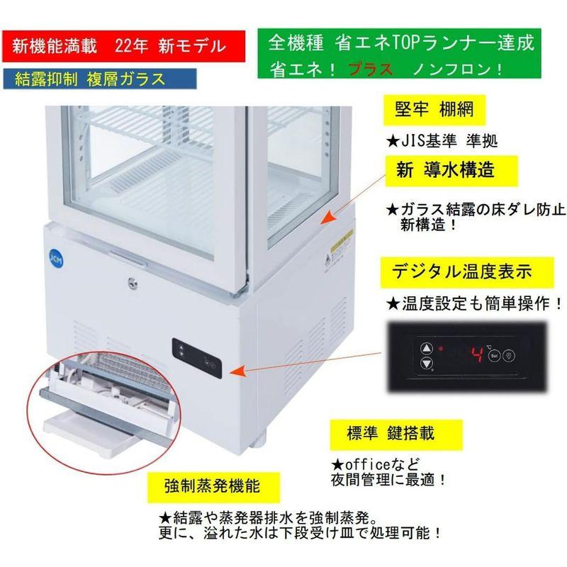 冷蔵ショーケース 業務用(ジェーシーエム)JCM 4面ガラス冷蔵ショーケース両面扉 103リットル JCMS-103W 幅434×奥行446×高さ1154｜tvilbidvirk3｜02