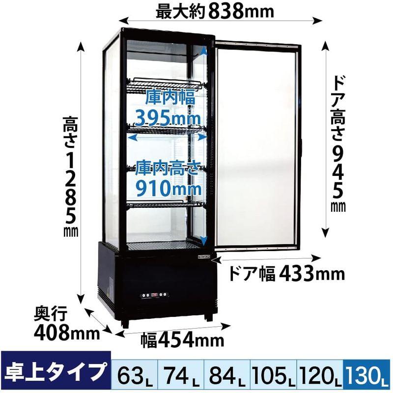 レマコム 4面ガラス冷蔵ショーケース フォーシーズンシリーズ R4G-130SLB (ブラック) 130L 卓上型タイプ｜tvilbidvirk3｜05