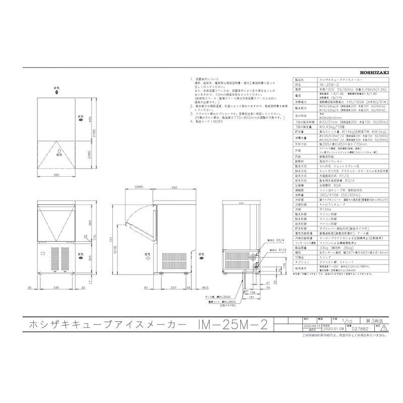 ホシザキ 全自動 製氷機 キューブアイスメーカー IM-25M-2 幅395mm×奥行450mm×高さ770mm｜tvilbidvirk3｜06