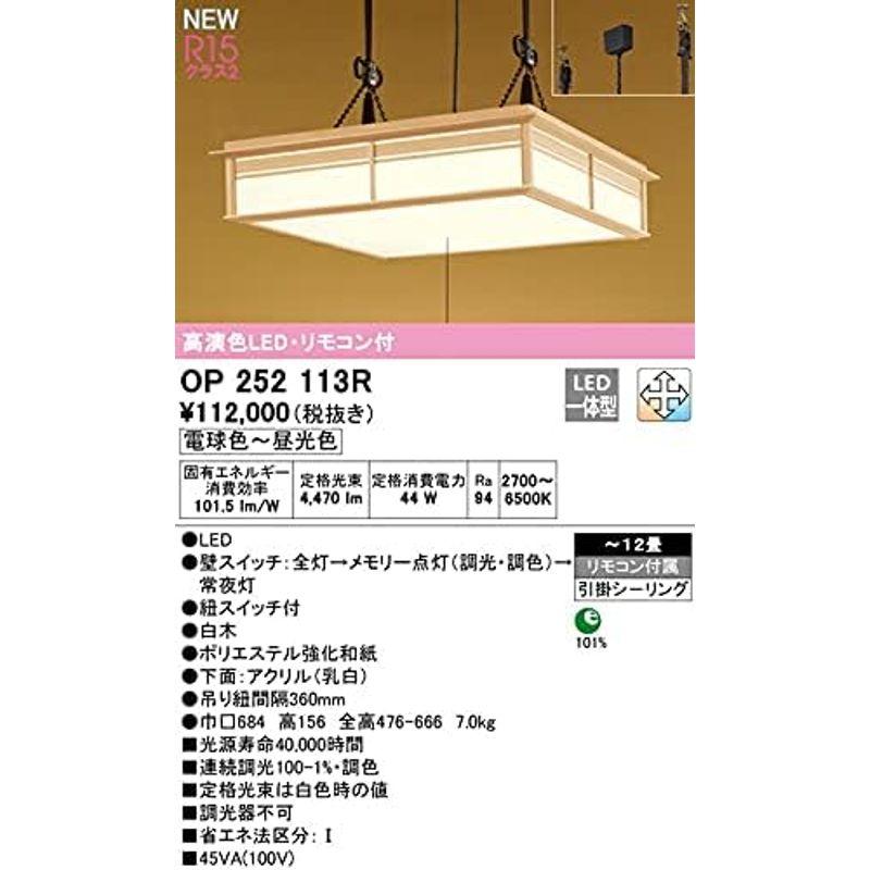 人気メーカー・ブランド オーデリック 和風LEDペンダントライト 高演色 ?12畳 調光・調色 リモコン付 OP252113R