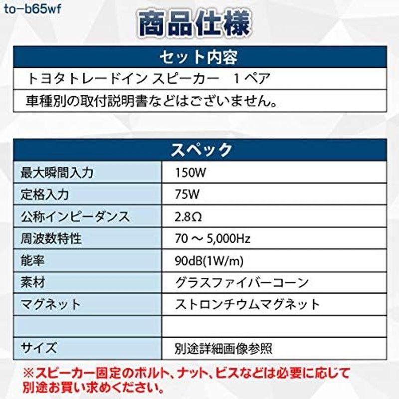 ファクトリーダイレクト トヨタ専用設計スピーカー fd-to-exb65wf-314 (変換ケーブル付属) Vitz ヴィッツ (130系｜tvilbidvirk3｜06