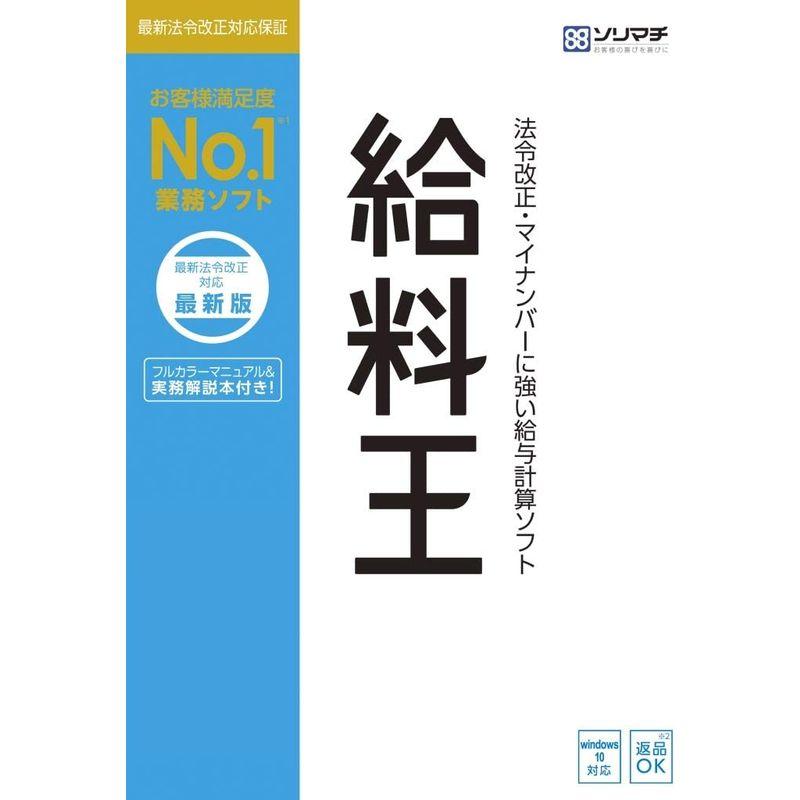 21人気新作 給料王21 最新法令改正対応版 Matzi27 Com
