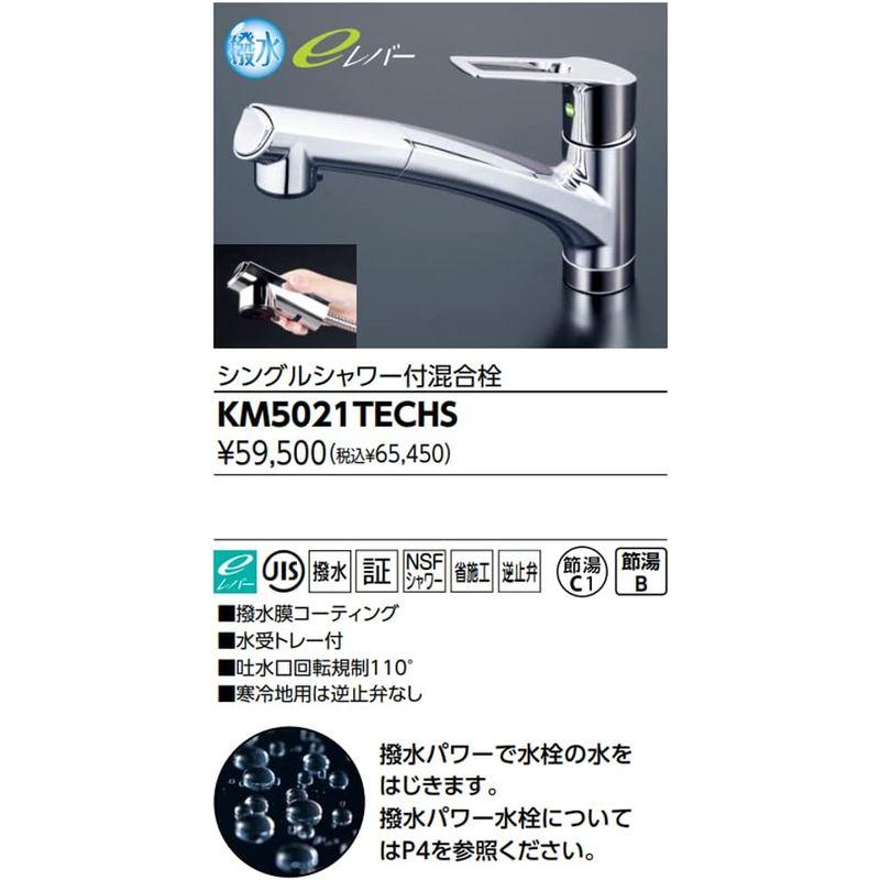 初回限定】KVK シングルシャワー付混合栓(撥水)eレバー KM5021TECHS キッチン KVK シングルシャワー付混合栓(撥水)eレバー KM5021TECHS