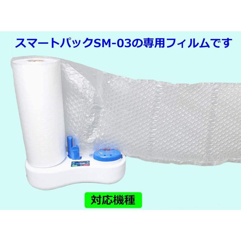 2021新発スマートパックSM-03 専用フィルム 緩衝材製造機 エアクッション (スモールバブル2巻) 梱包、テープ 緩衝材製造機 スマートパックSM-03 専用フィルム エアクッション (バブル2巻)