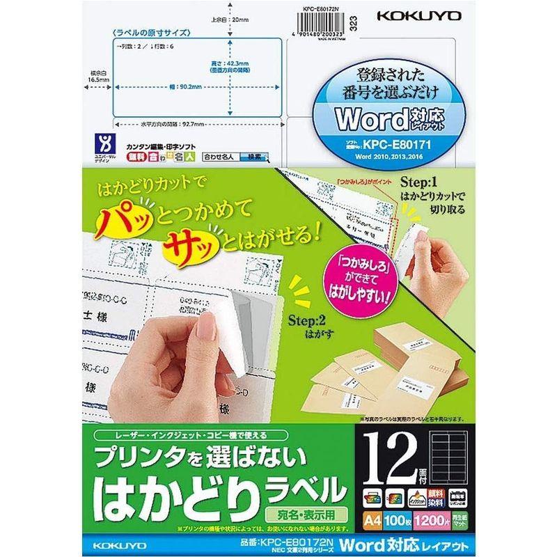 コクヨ　プリンタを選ばない　はかどりラベル　100枚　A4　KPC-E80172N　NEC文豪2列用　12面　まとめ買い3冊セット