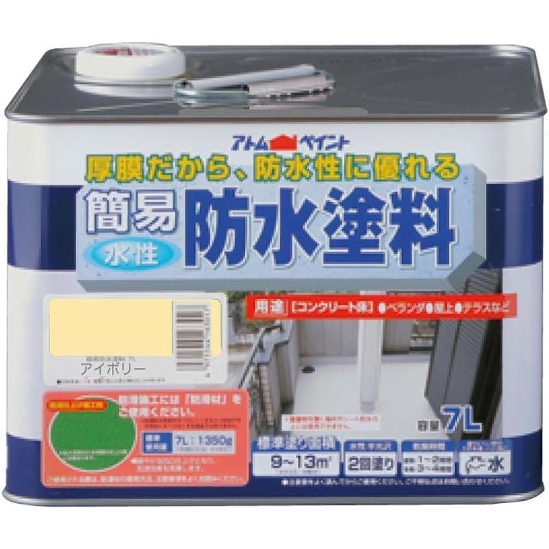 安いそれに目立つ 塗料缶・ペンキ アイボリー ペイント製品 水性簡易防水塗料 7L アトムハウスペイント