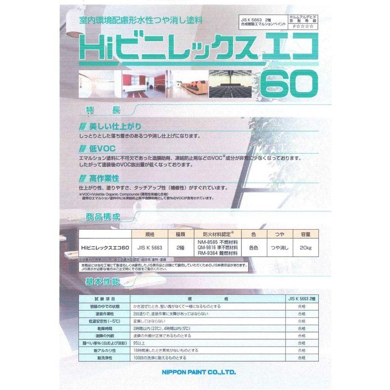 塗料　日本ペイント　Hiビニレックスエコ60　白　20kg