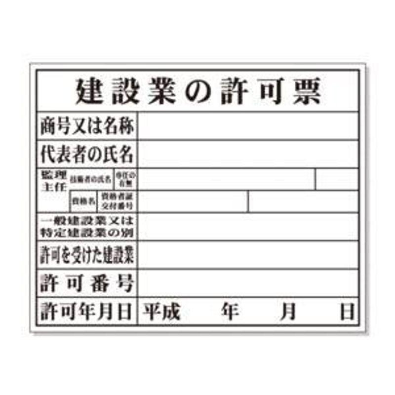 現場表示用法令看板　建設業許可・労災保険・緊急時連絡表　3点セット　550×1400鉄枠付