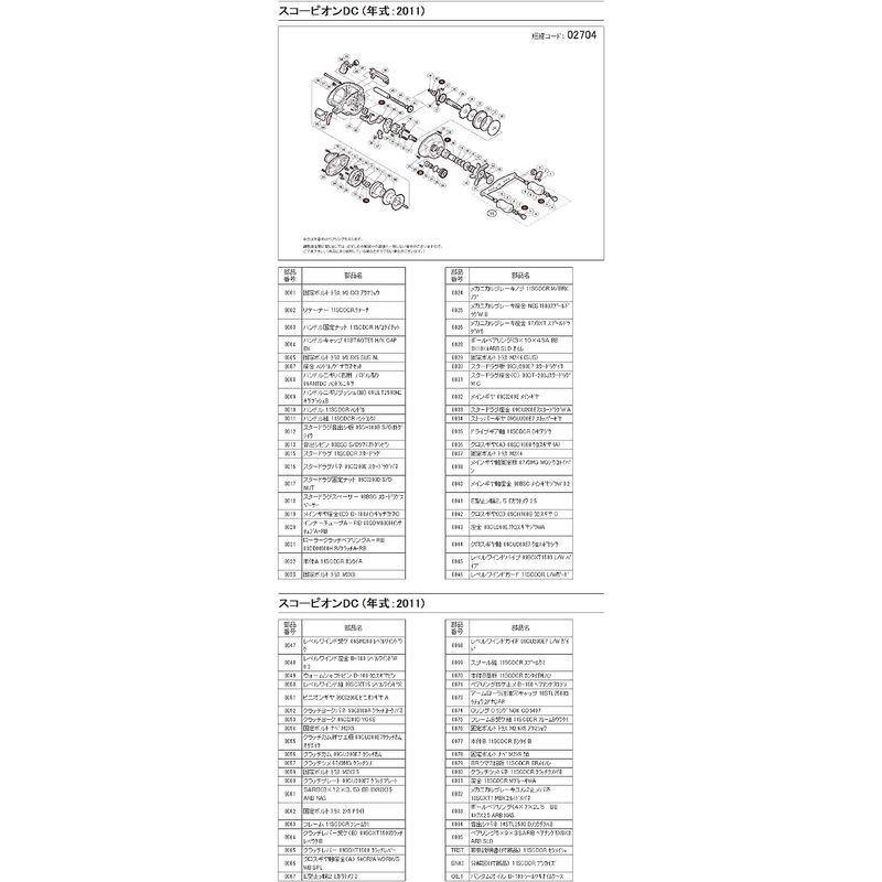 格安中古 リールパーツ シマノ(SHIMANO) 純正 11 スコーピオン DC Right スプール組 . 02704-69