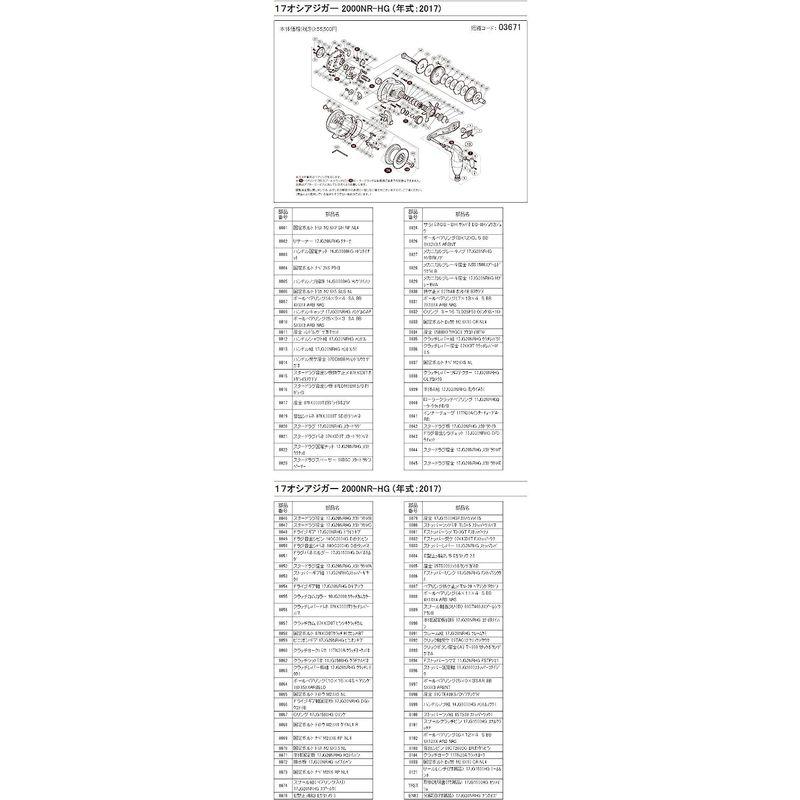 気に入って購入 ベイトリールパーツ 17 オシアジガー2000NRHG ハンドル組 純正パーツ リール パートNo 10TJZ