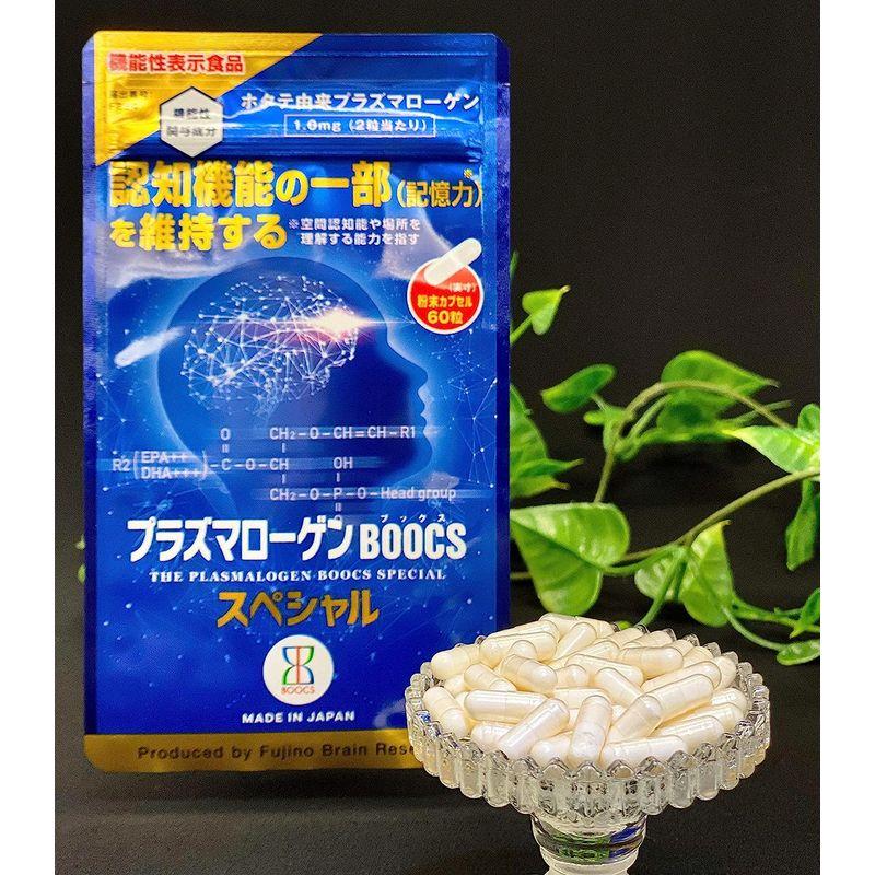 機能性表示食品 プラズマローゲンBOOCSスペシャル 粉末カプセル (60粒入り約1ヶ月分)｜tvilbidvirk5｜05