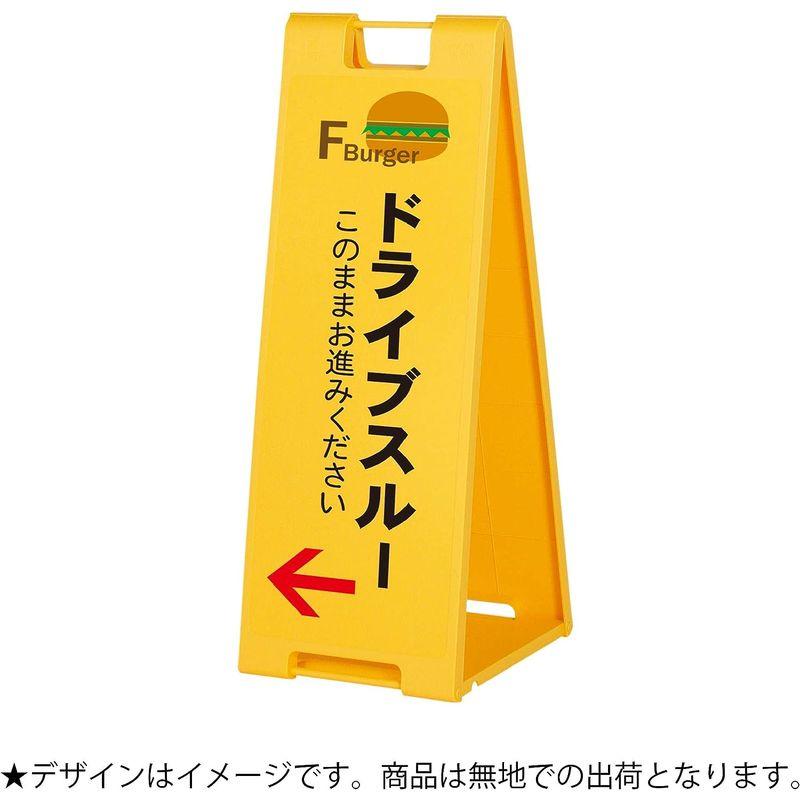 屋外用看板　［屋外対応　樹脂製　両面　黄　カラフル　ス　SP-901　折りたたみ　D38×W33×H88.7cm　スタンドプレート900　A型看板　無地