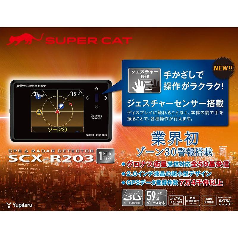 カーナビ・ドライブレコーダー ユピテル レーダー探知機 GPS搭載誤警報カット 一体型 SCX-R203｜tvilbidvirk5｜06