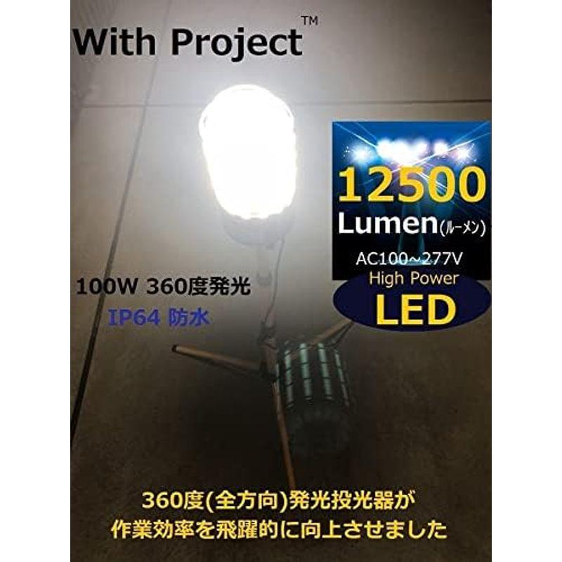 防水型LED投光器 WithProject LED投光器三脚スタンド式，投光器LED，360~180度 発光角度調整式 100W 12500lm，IP64防水型 - 5