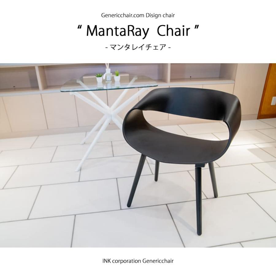 家具 ジェネリックチェア ダイニング マンタレイ デザイナーズ 家具 ジェネリックチェア ダイニング マンタレイ デザイナーズ