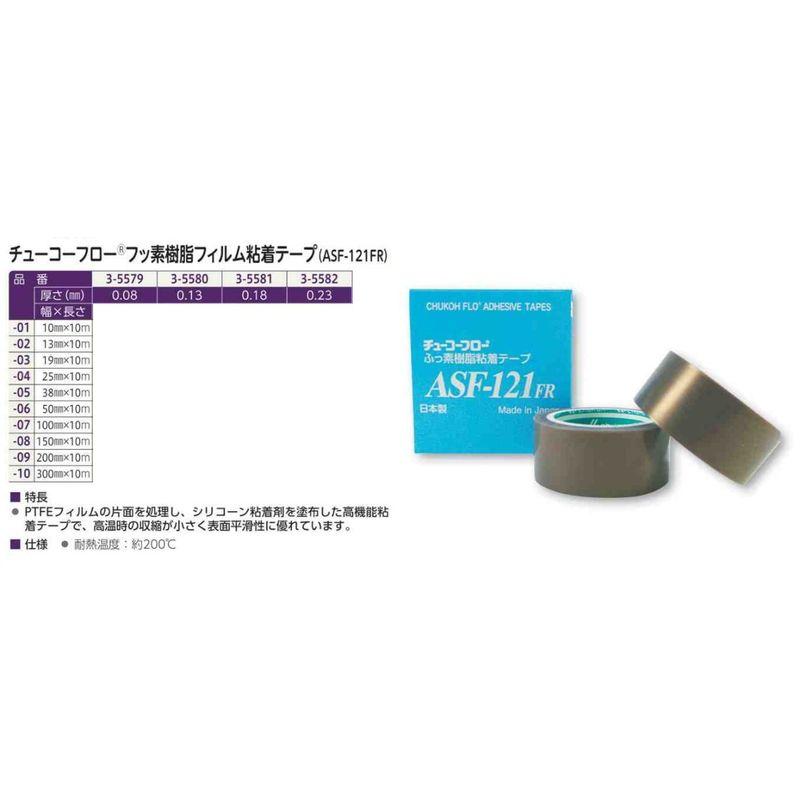 粘着テープ 中興化成工業 チューコーフロー(R)フッ素樹脂フィルム粘着テープ ASF-121FR 50mm×10m×0.08mm  3-5579-06 - 3