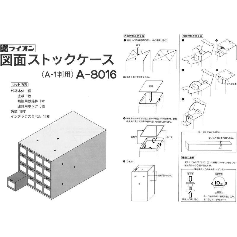 ライオン事務器　製図用品　図面ストックケース　角筒とケースのセット　A1-8016