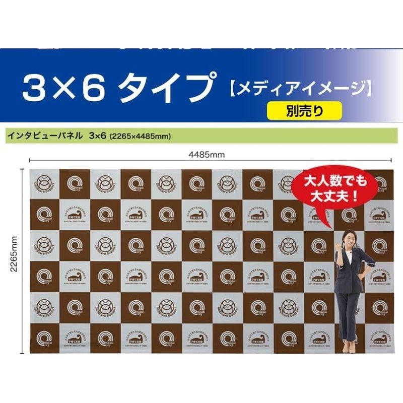 らくらくバックパネル スタンド インタビューパネル スタンド 3×6本体のみ No.27245法人名必須商品 - 4