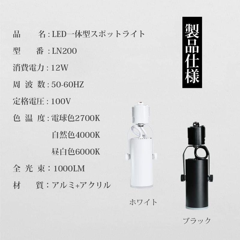 日本最大級 ライティングレール専用 スポットライト LED一体型 LED電球内蔵 ハロゲン電球100W相当 ダクトレール レールライト 電球色 自然色