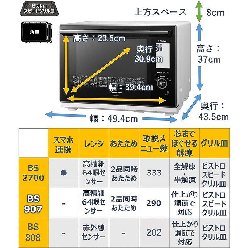 オーブンレンジ パナソニック スチーム ビストロ 30L 2段 高精細・64眼スピードセンサー ホワイト NE-BS907-W｜tvilbidvirk5｜08