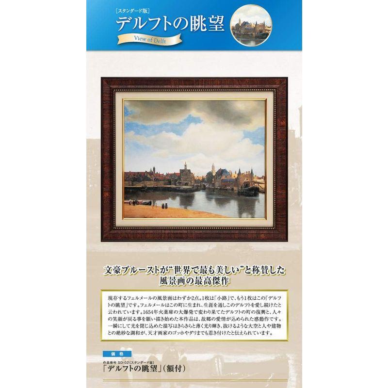 大塚巧藝社 フェルメール デルフトの眺望 スタンダード版 複製画 巧藝画 6号 限定500部｜tvilbidvirk5｜05