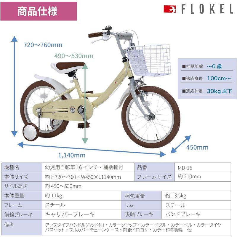 MYPALLAS(マイパラス) FLOKEL 子供用自転車16インチ・補助輪付・サポート付サドル シンプルな北欧テイスト 誕生日プレゼント｜tvilbidvirk5｜06