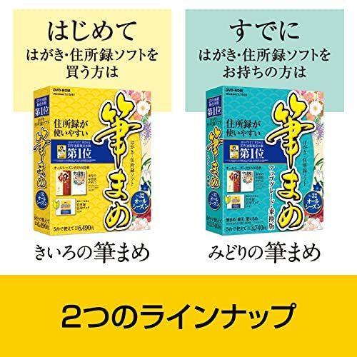 2403円 大人女性の 筆まめver 32 オールシーズン 最新 ソースネクスト 住所録 宛名印刷 はがき作成ソフト Win対応